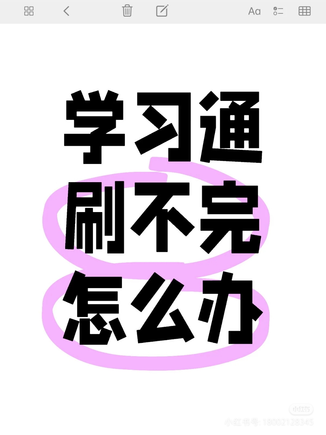 学习通刷网课(大学生网课自动刷课)