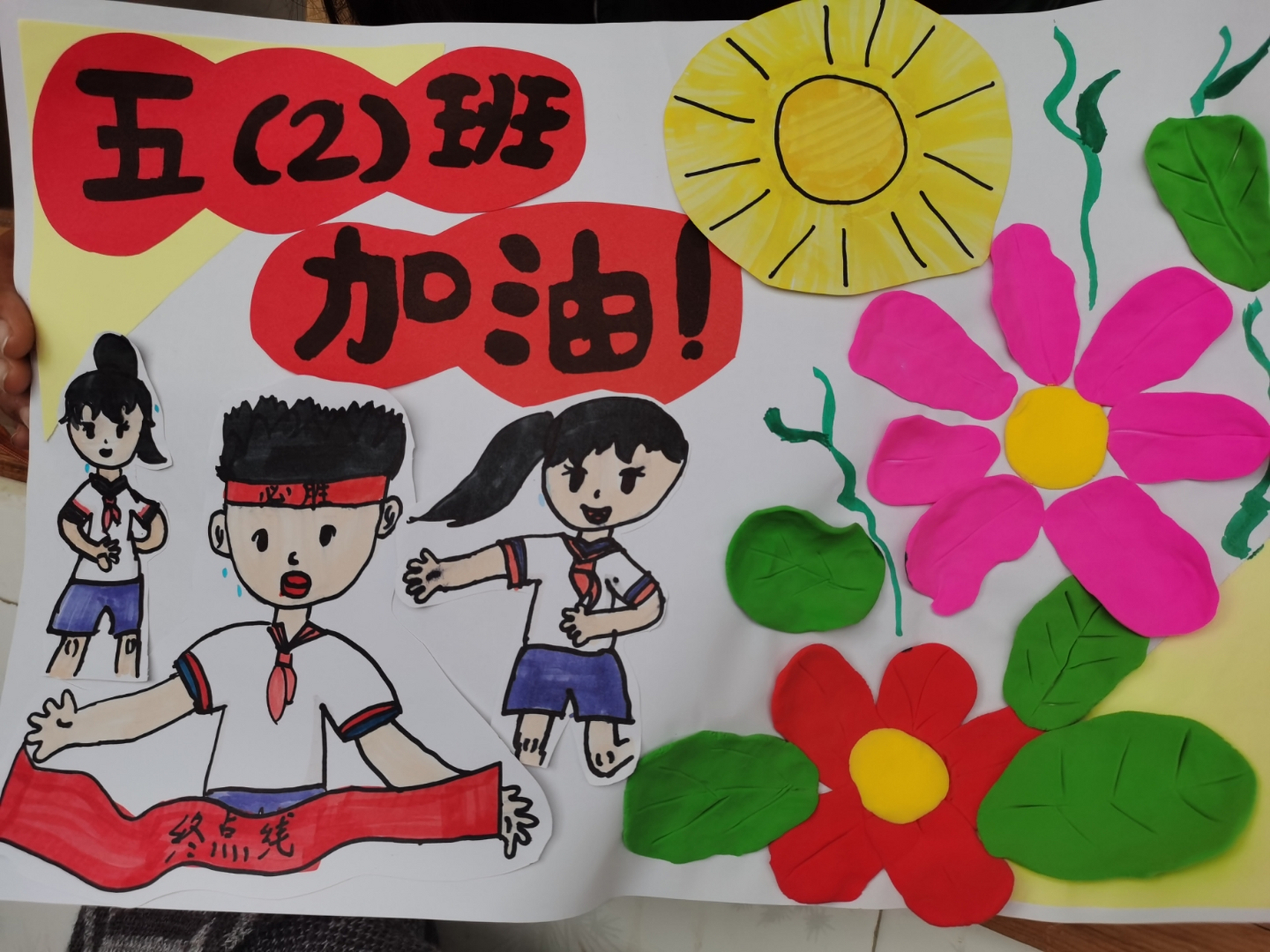 简单可爱运动会举牌