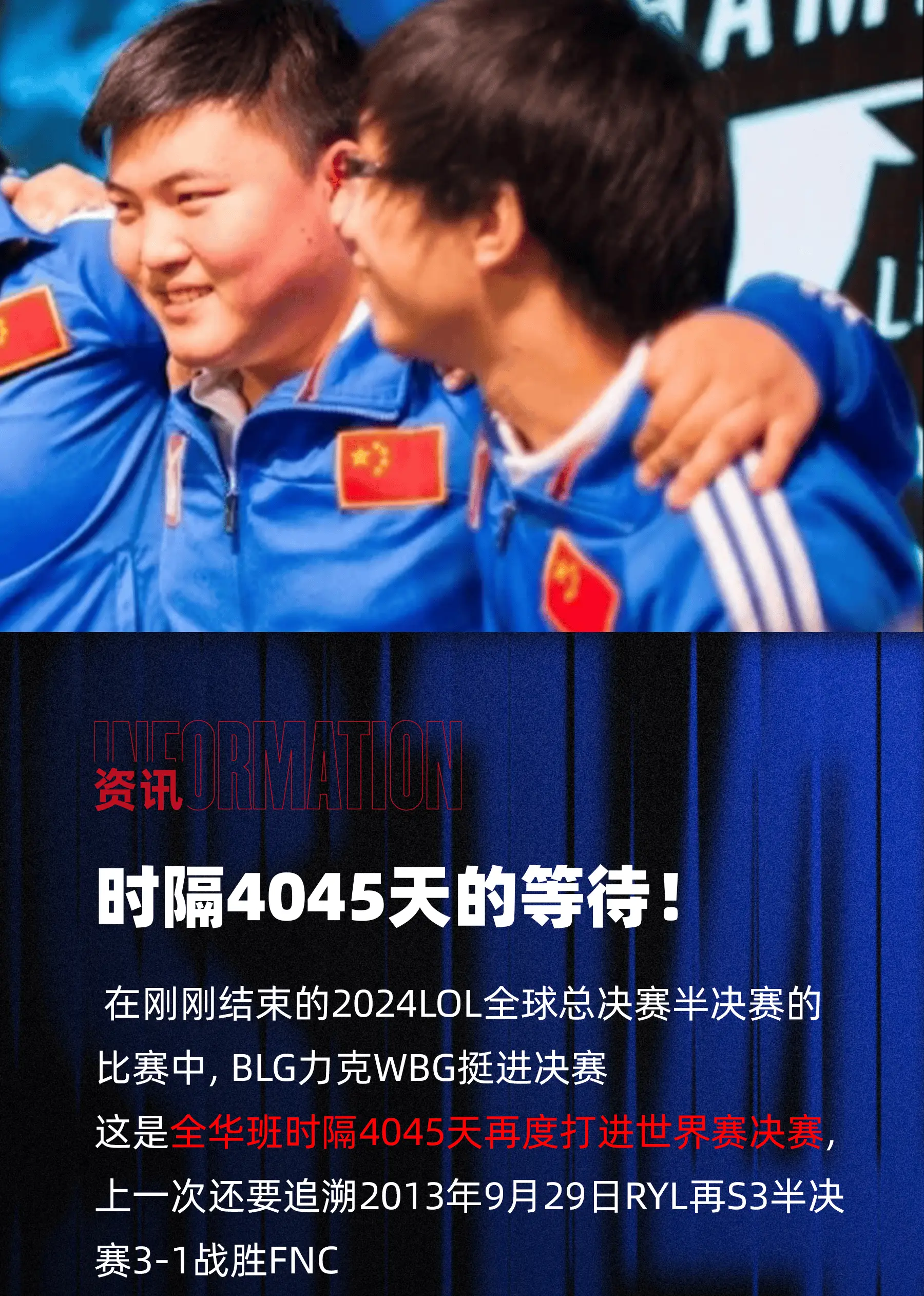 包含“历届总决赛回顾，哪个时刻最难忘？”的词条