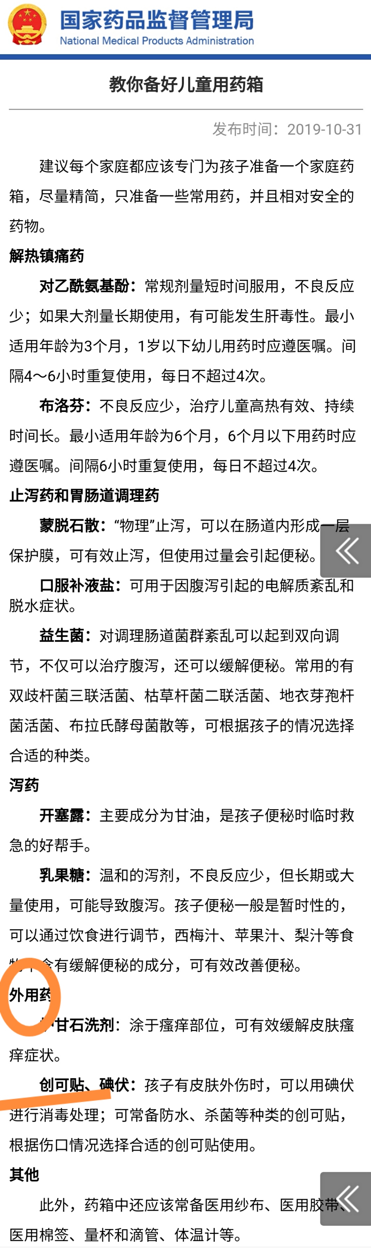 2019年10月31日國家藥監局官網發佈:創可貼為外用藥,2017年10月26日