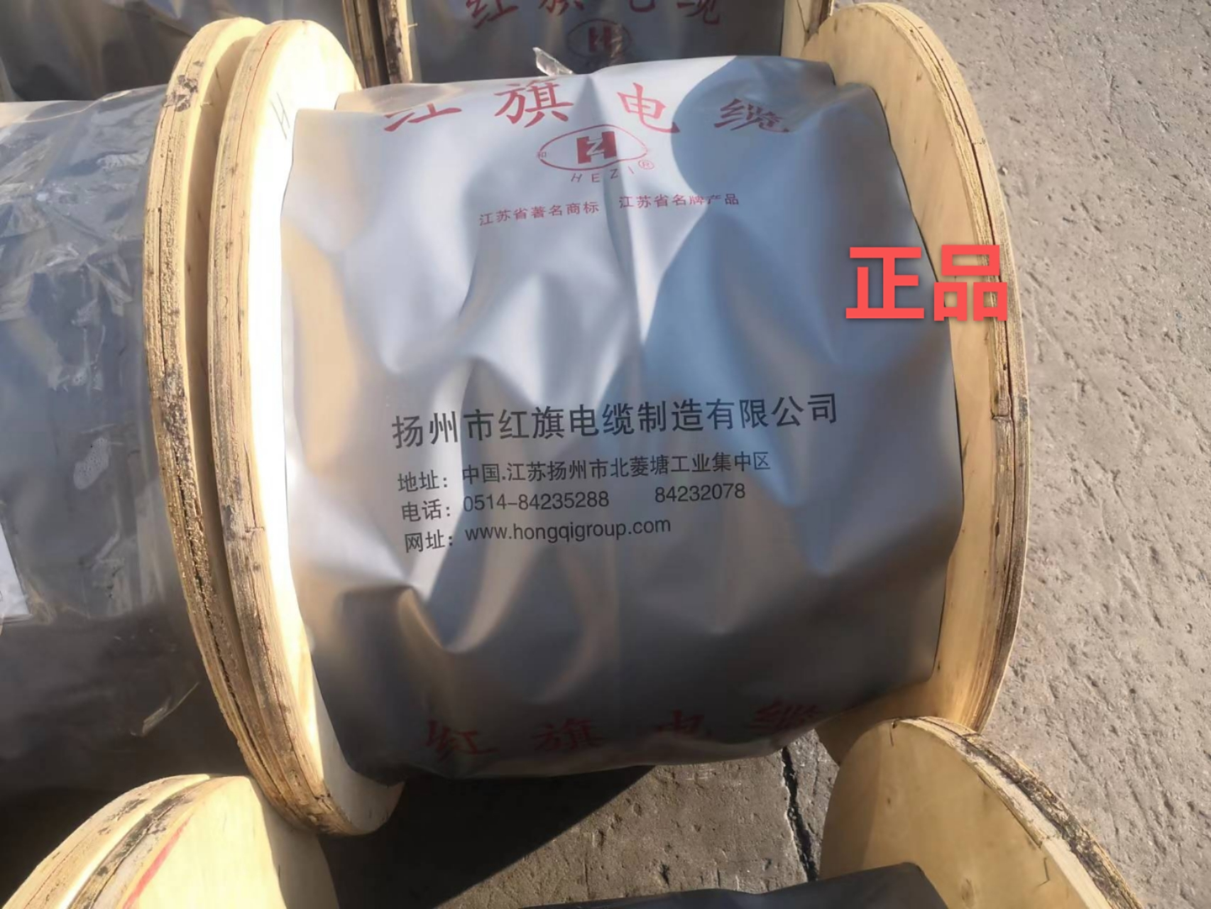 买正宗扬州市红旗电缆生产的煤矿用阻燃通信电缆请认准"和字"牌商标