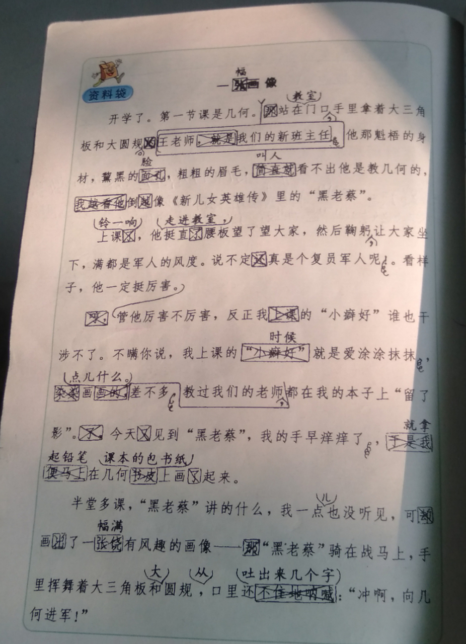叶圣陶给1963年的肖复兴作品《一张画像》的修改
