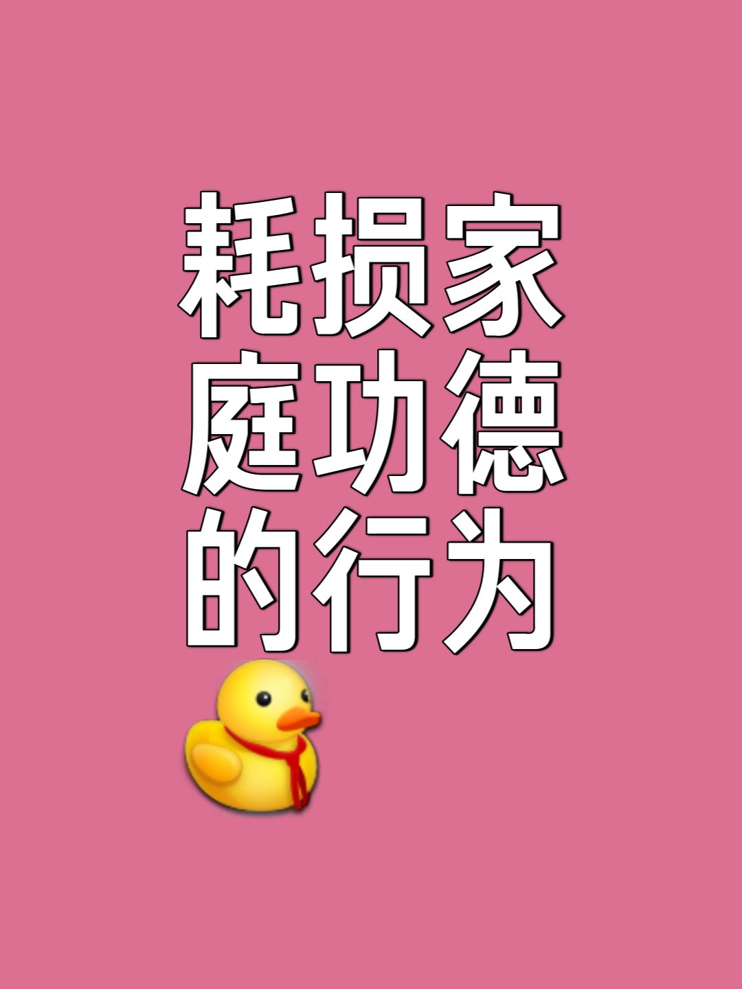 家庭价值观是什么意思啊(家庭价值观点)
