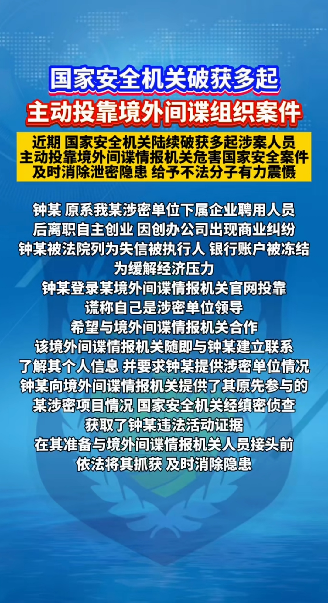 国家安全局管辖的案件