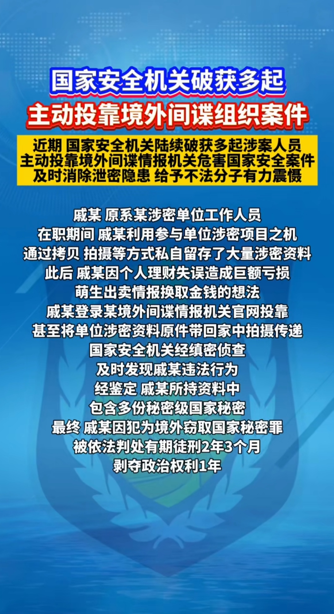 国家安全机关管辖案件