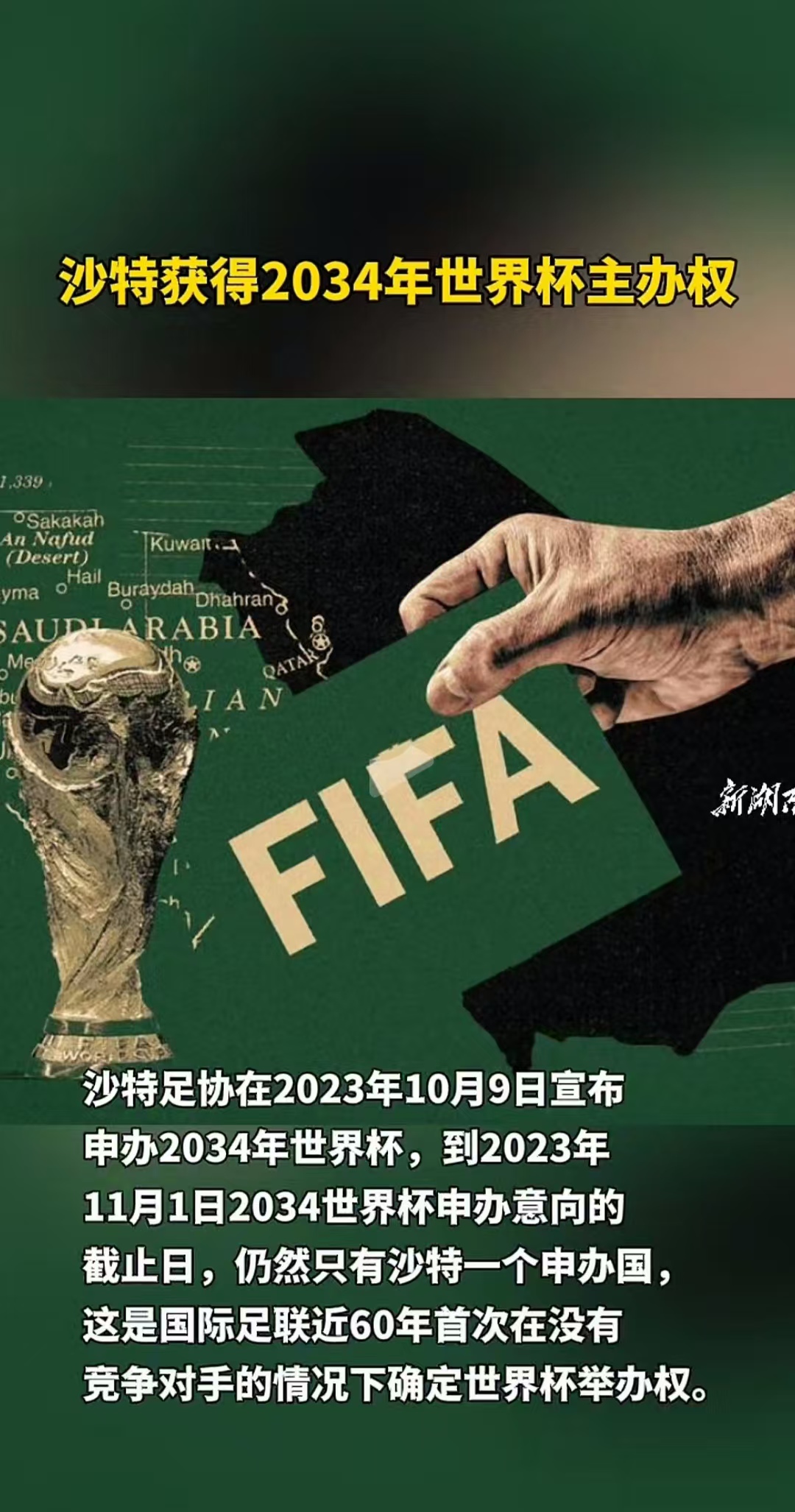 FIFA最新排名出炉：阿根廷仍居世界第一