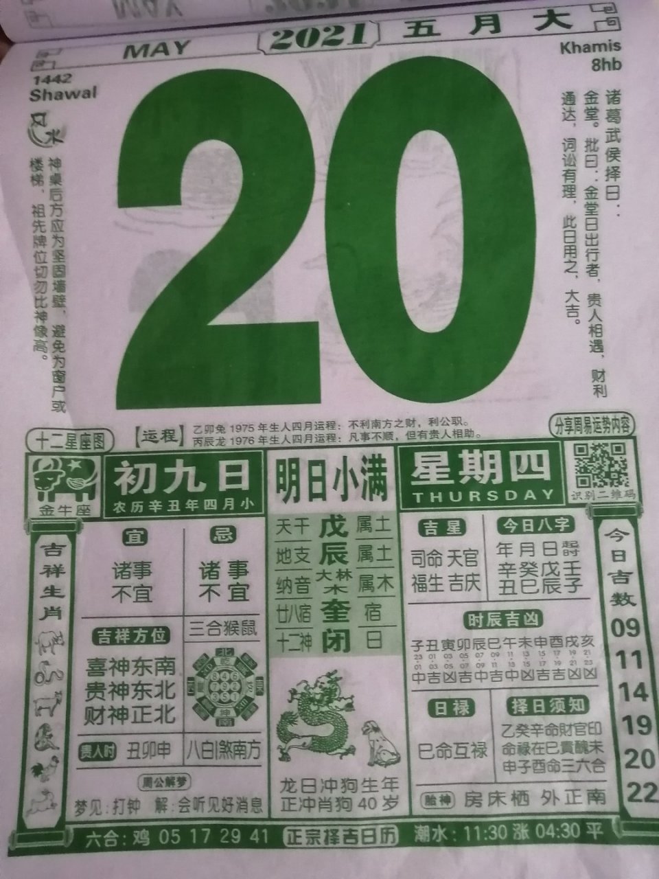 今天5月20号,看了黄历,诸事不宜!今天的日子不好!