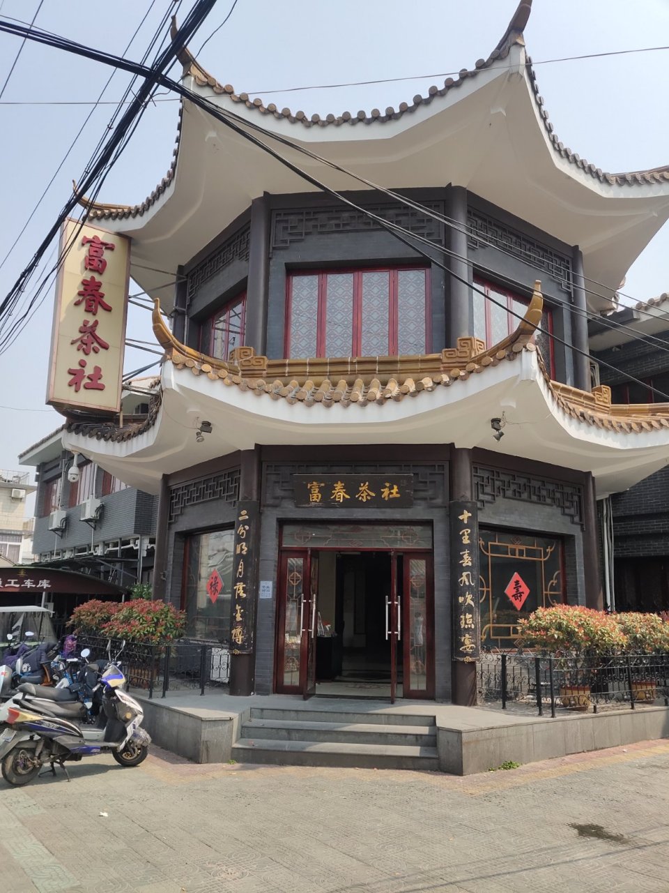 富春茶社(富春茶社在扬州什么地方)