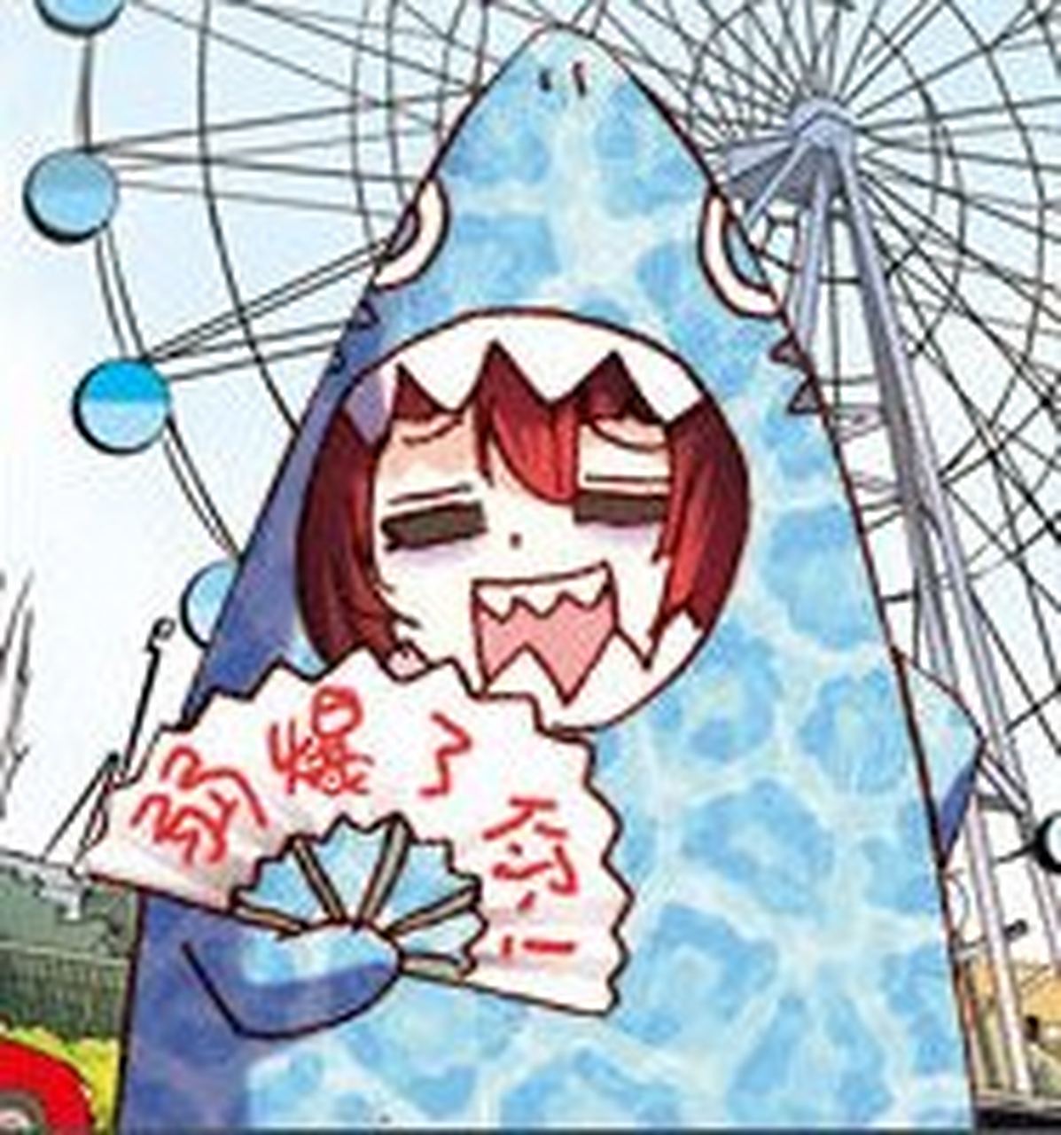 烛天的鲨鱼服真的很有趣