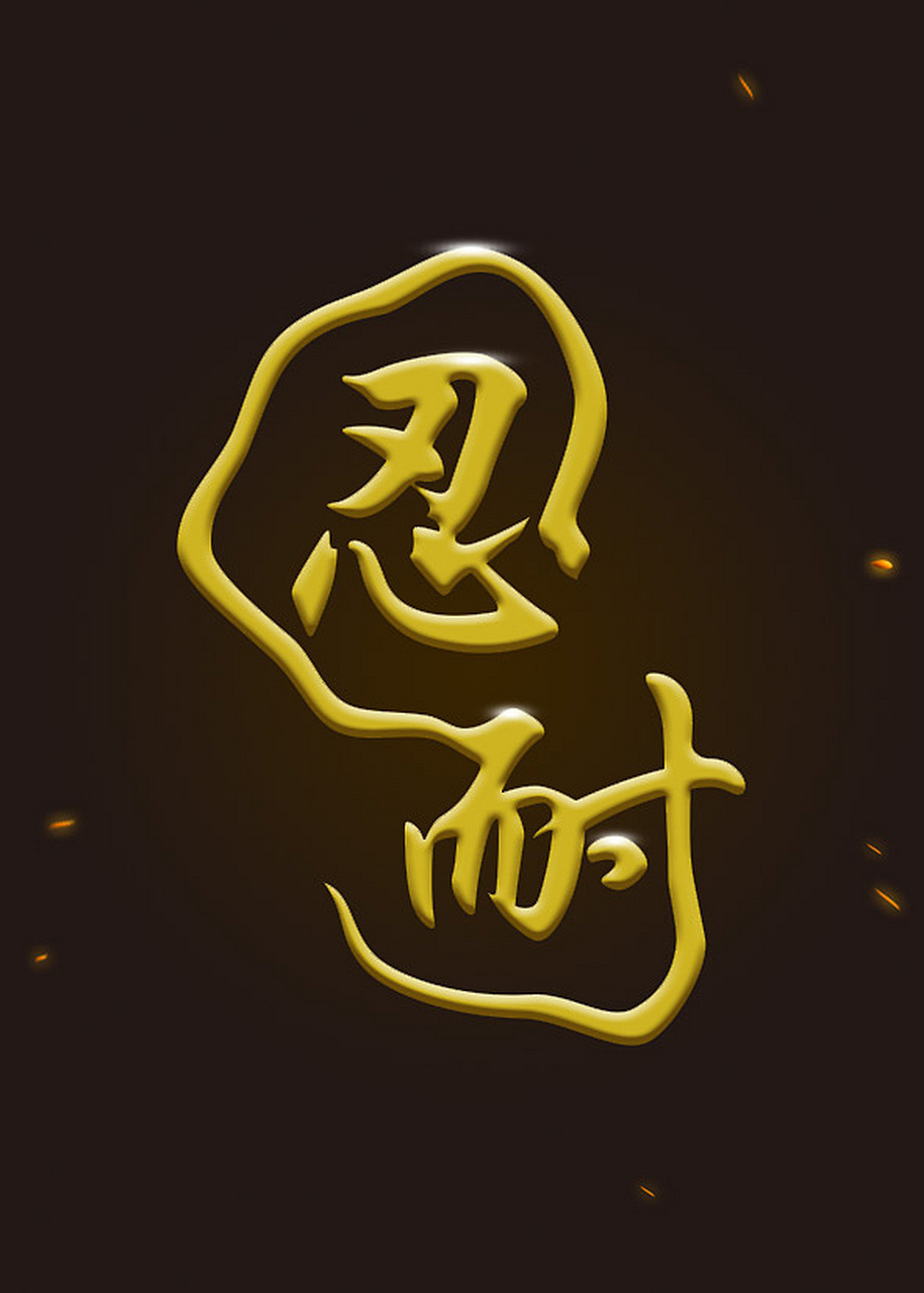 对于那些哪怕你一想到就泄气的孩子,父母要做的就是,忍耐,忍耐,永远不