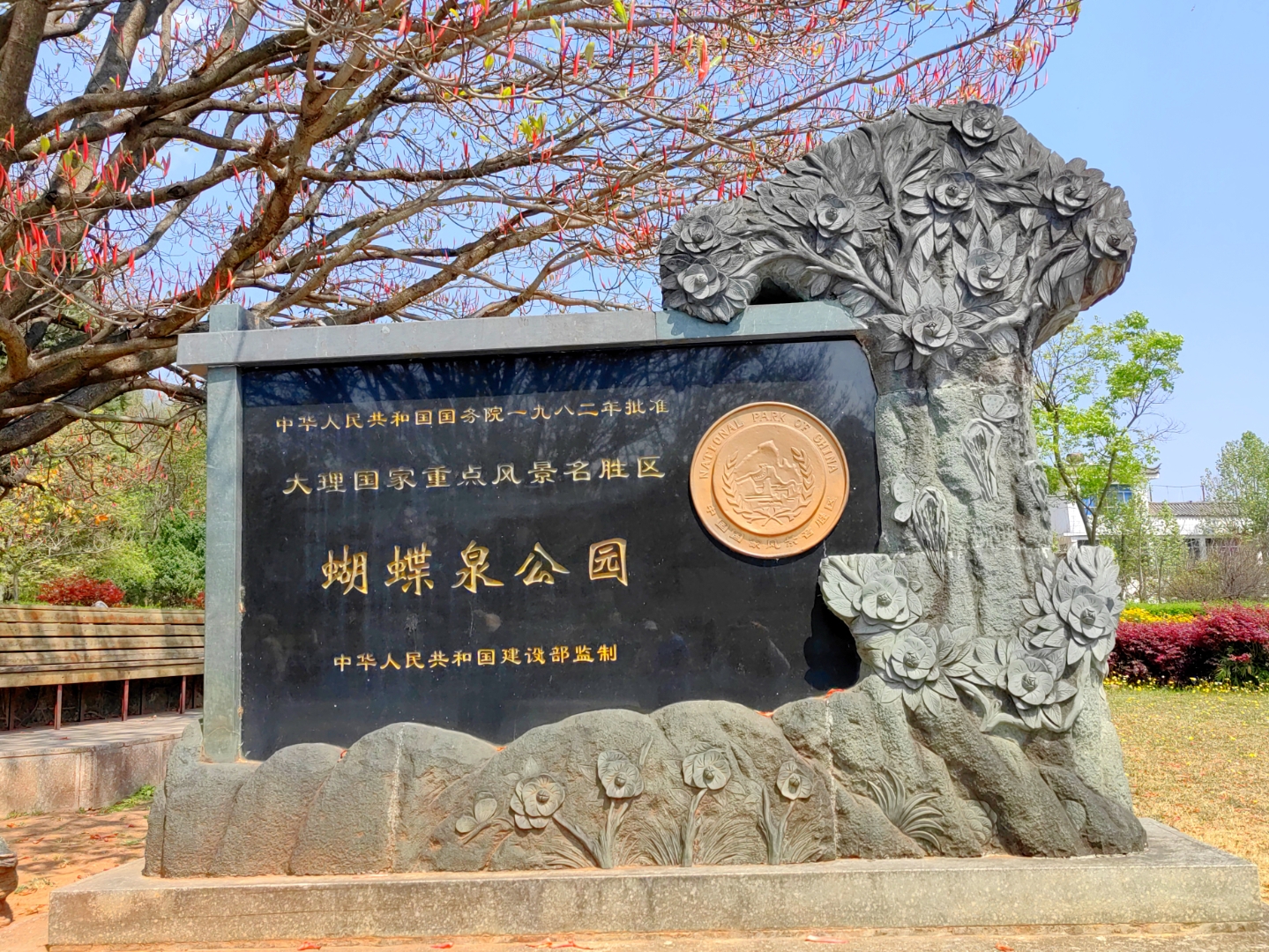 距洱海不远,弄峰下,距洱海不远,以泉水,蝴蝶和爱情传说闻名