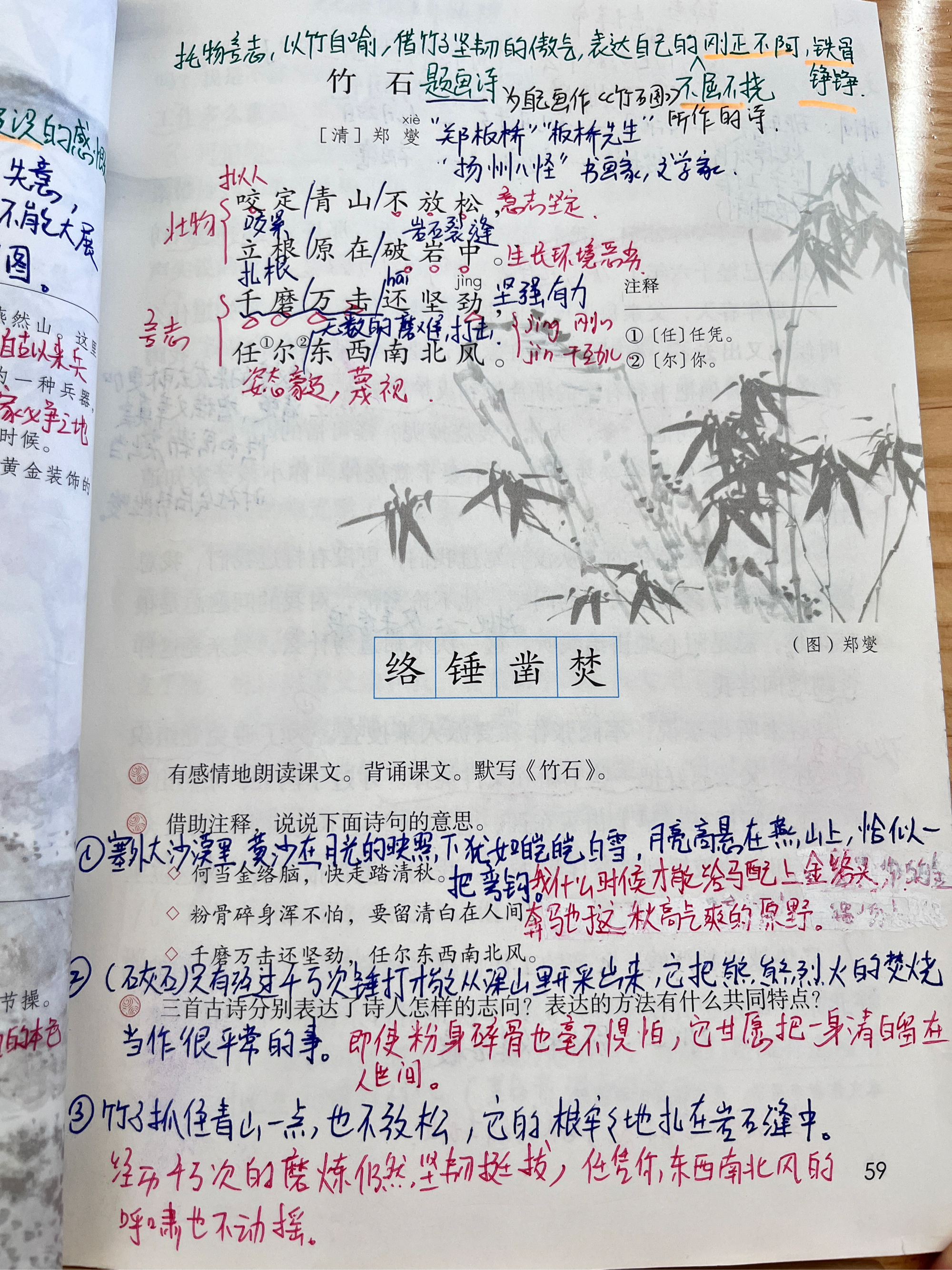 《10古诗三首》《马诗》《石灰吟》《竹石》课堂笔记 诗词歌赋交流地