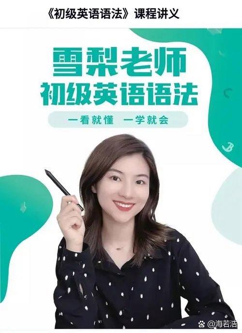 雪梨老师的新概念英语课非常出色!