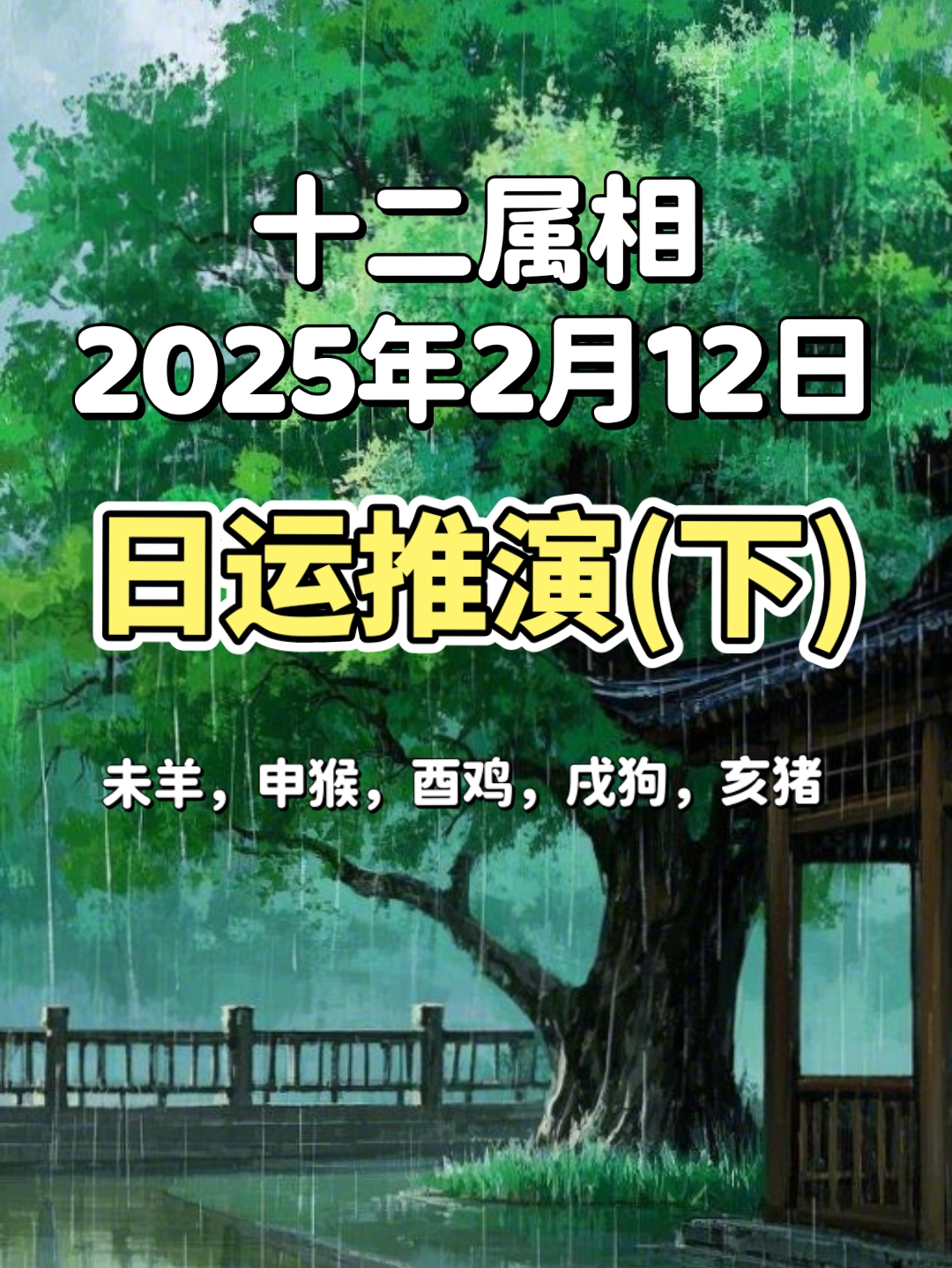 2月12日生肖马运势(2021年2月22日属马运势)