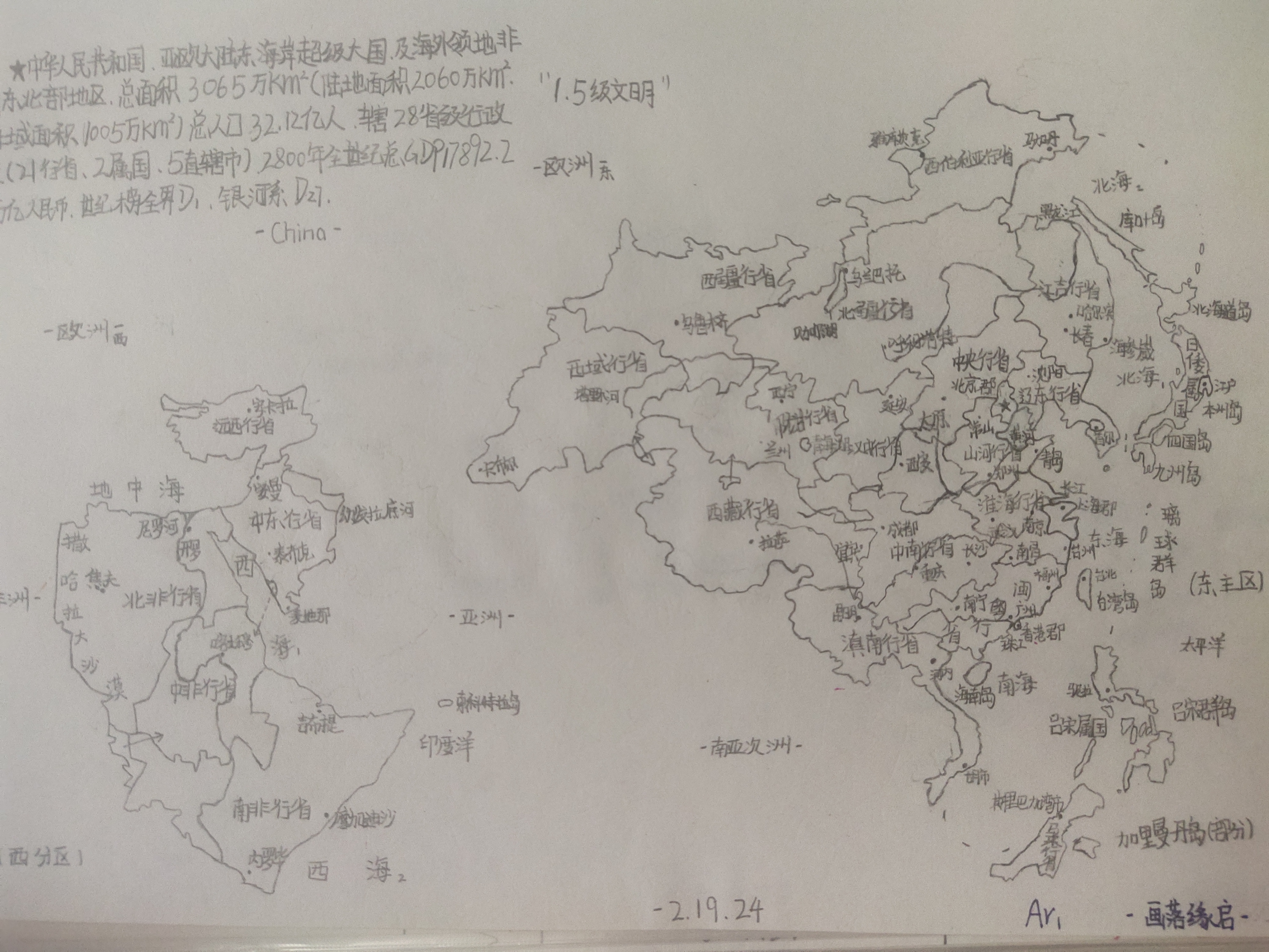 手绘架空地图第一期,中华人民共和国.#地图# #日常瞎画