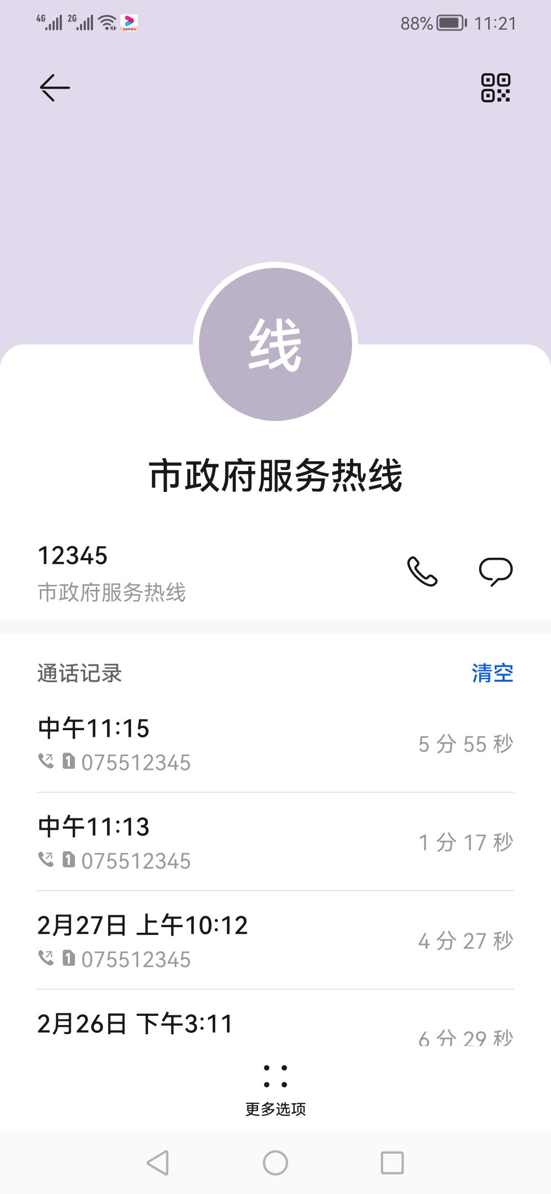 包含大学第一医院黄牛票贩子挂号联系方式-的词条