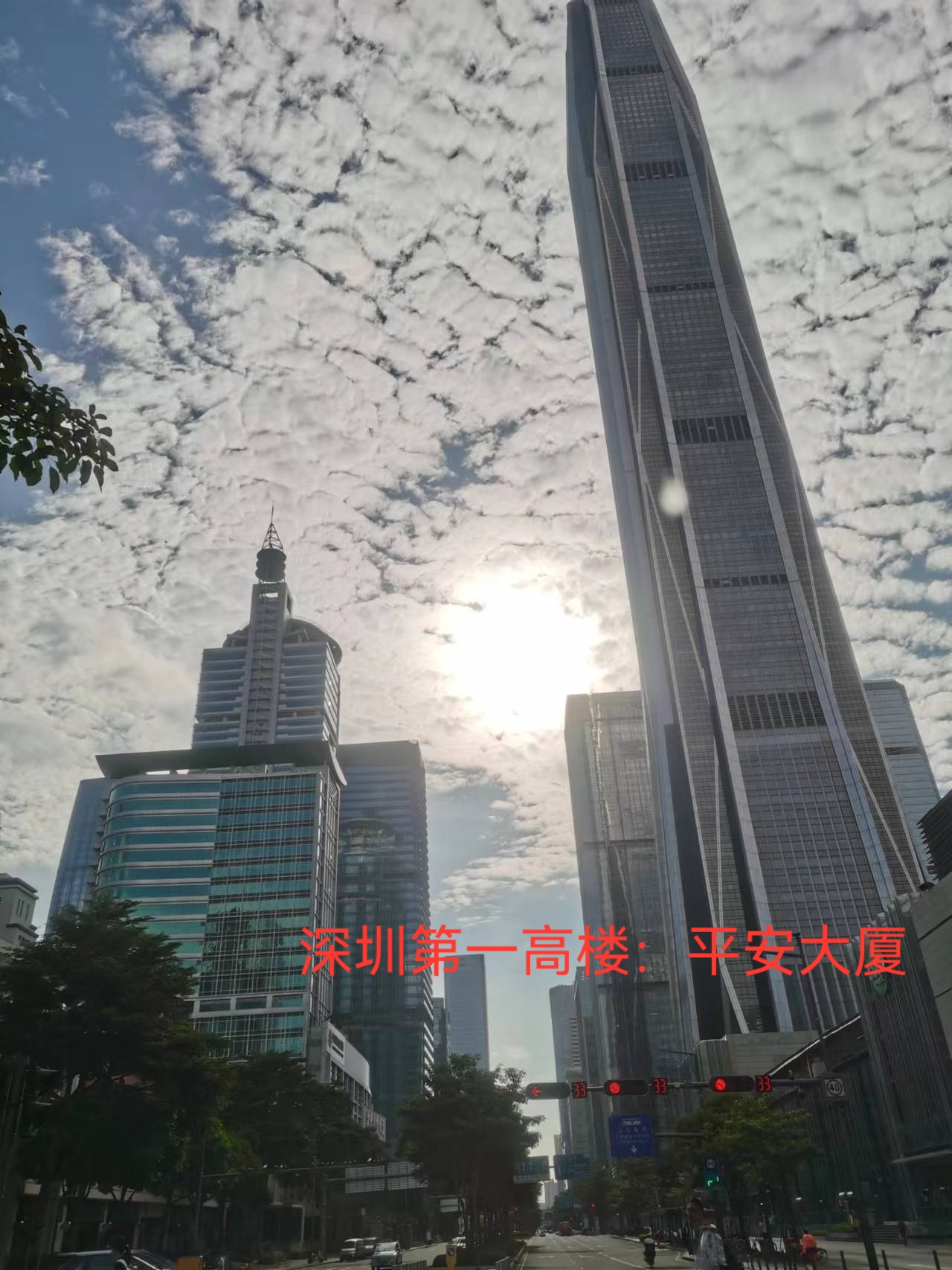 在它十字剪刀路口的正对面可是深圳第一高楼--600米的平安大厦!