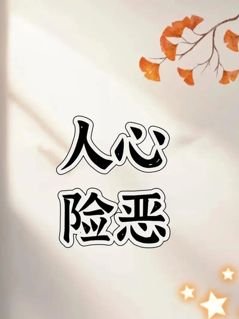 《恶之天性:那些与生俱来的黑暗面》