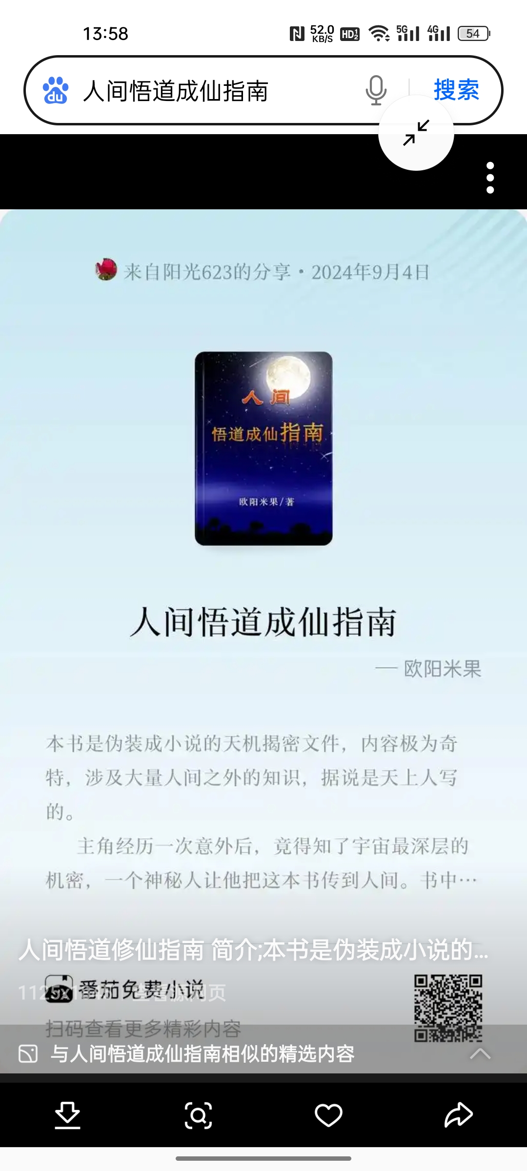 有一部小说主角得到了天书