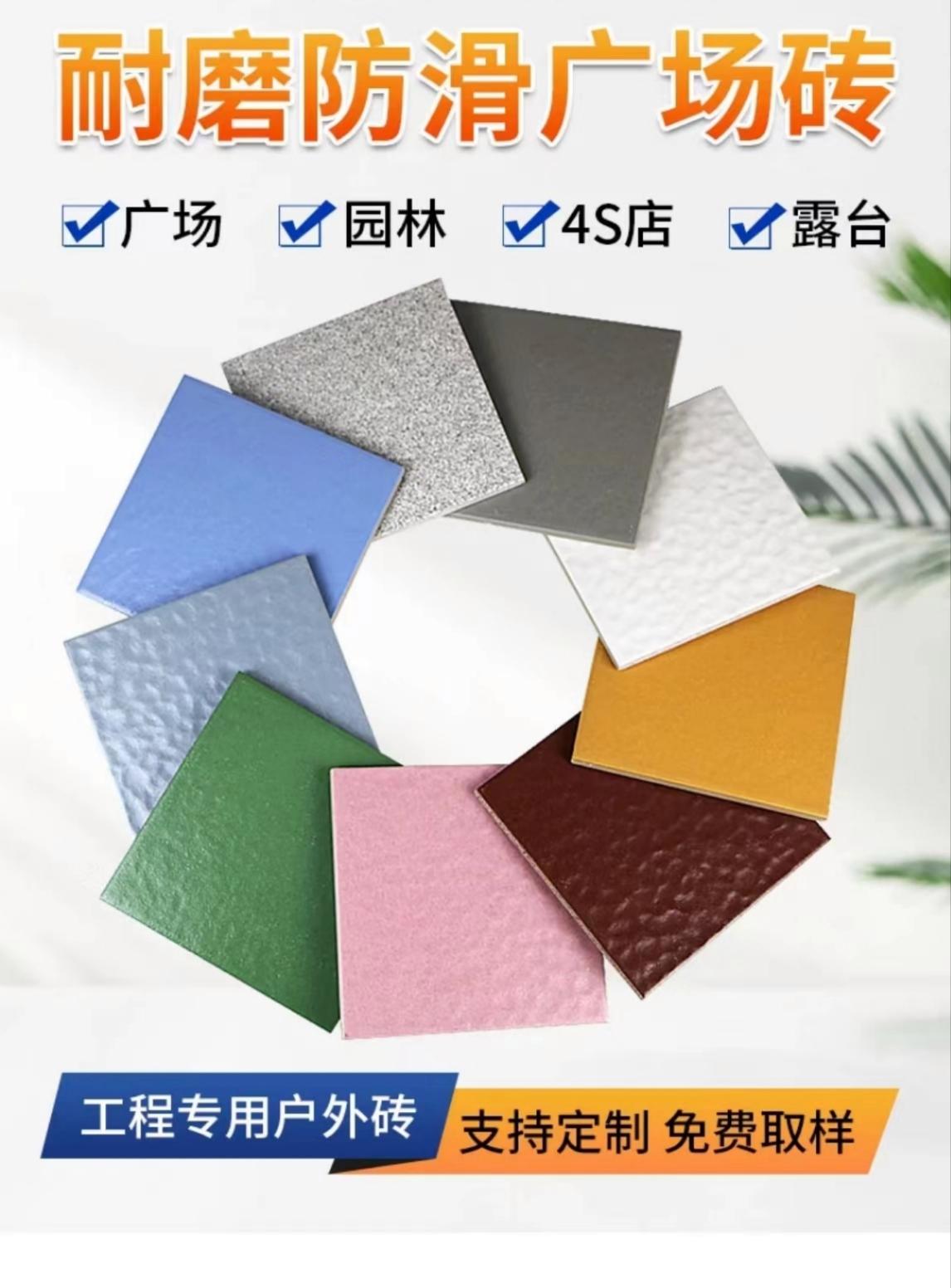 卡米威广场砖,防滑屋面砖,楼顶砖厂家,香格尔迈超市砖4s店专用砖生产