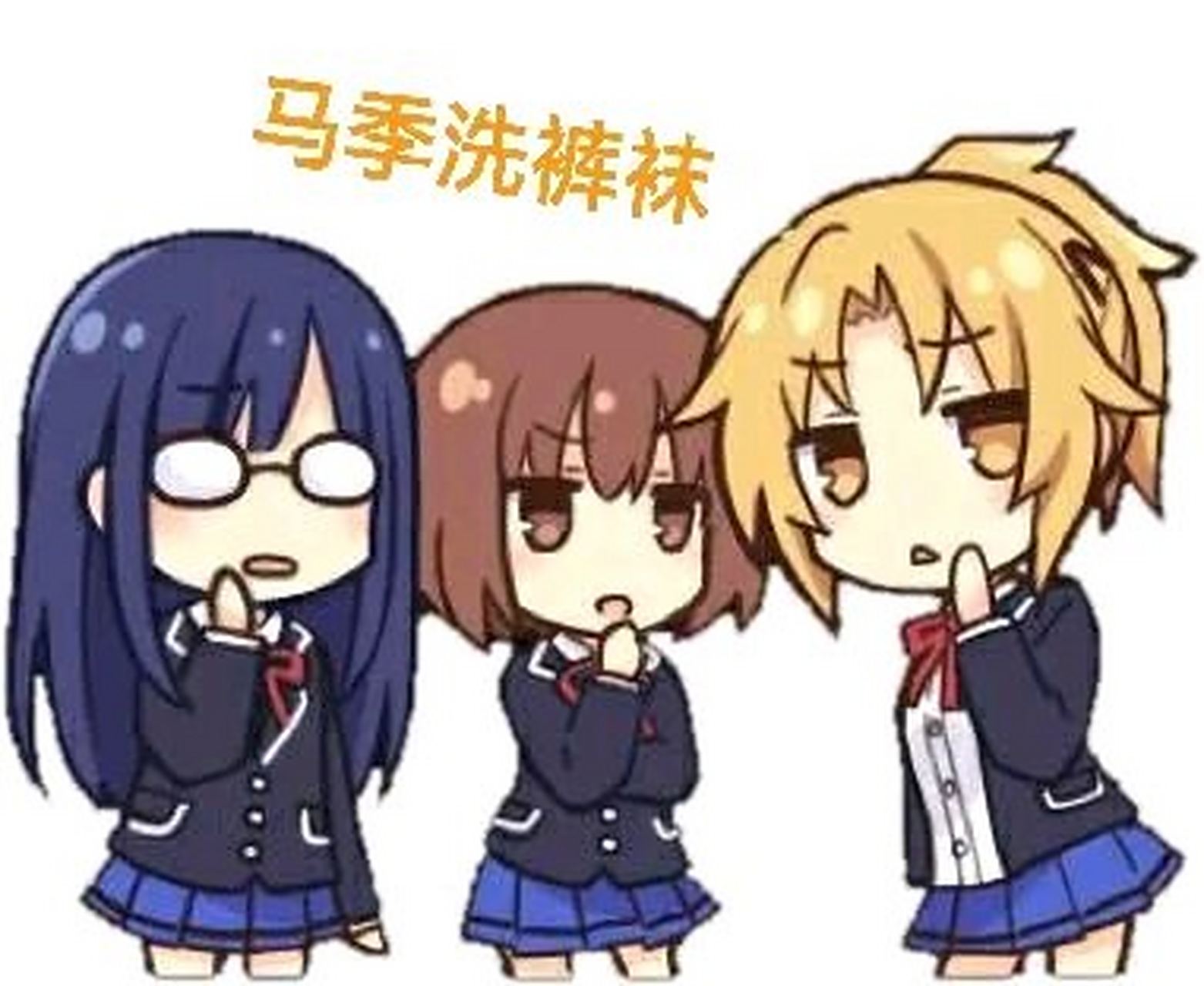 约会大作战表情包 1[滑稽]