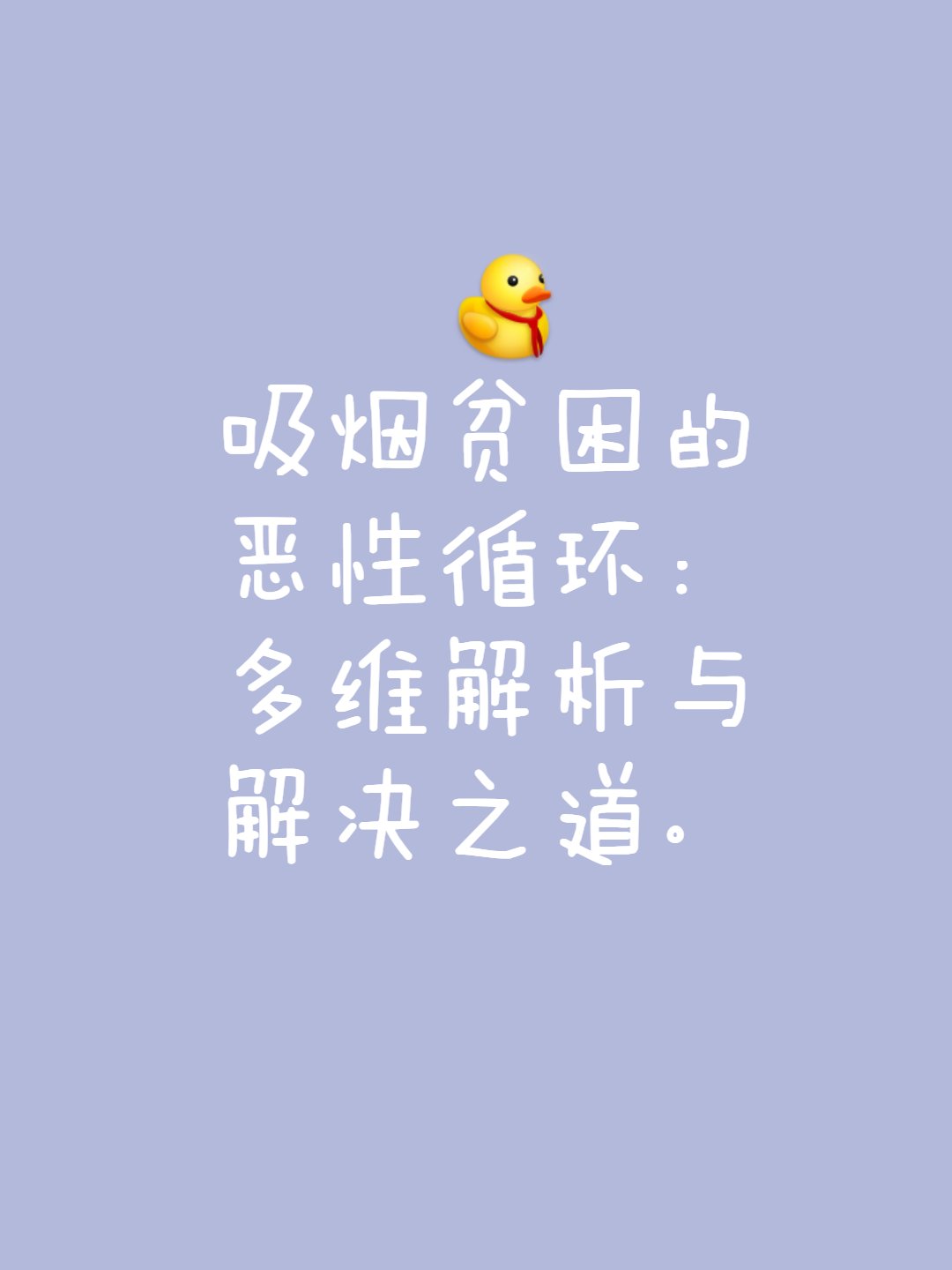 乌烟瘴气图片文字图片