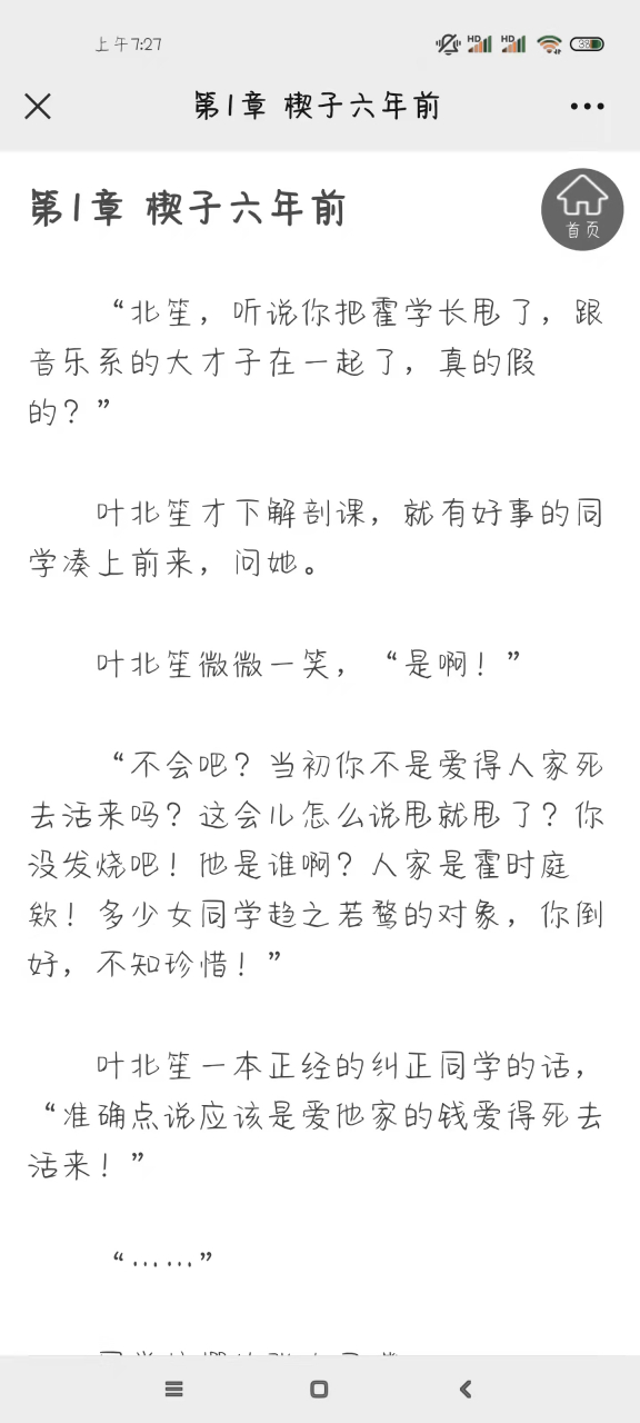 抖音热推《叶北笙霍时庭》又名《叶北笙霍时庭/听说你把霍学长给甩了