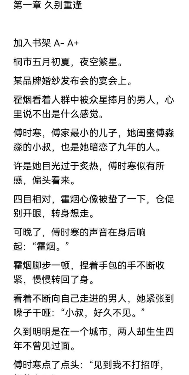 【完整版】《霍烟傅时寒》又名《霍烟傅时寒/小叔,好久不见》全文完结