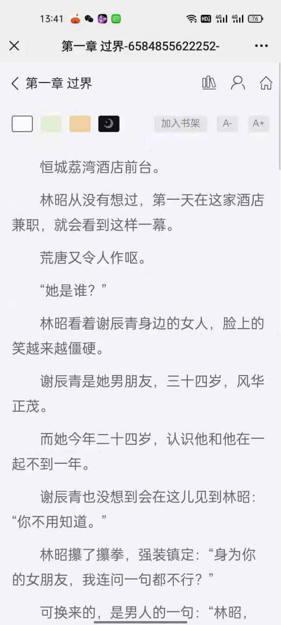 大结局已有《林昭谢辰青》又名《过界》林昭谢辰青抖音小说txt全文