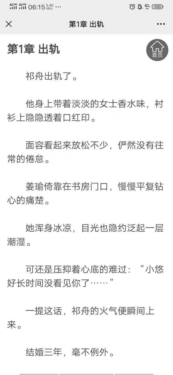 抖音完整版《姜瑜祁舟出轨》又名《祁舟姜瑜》全文在线阅读【全章节】