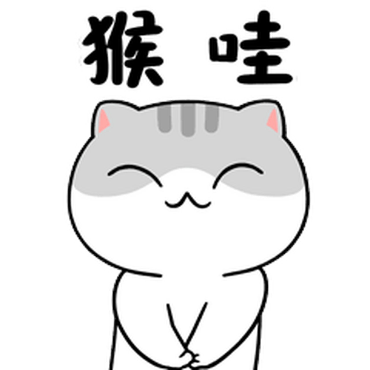 历喵表情包2.0#如果历史是一群喵