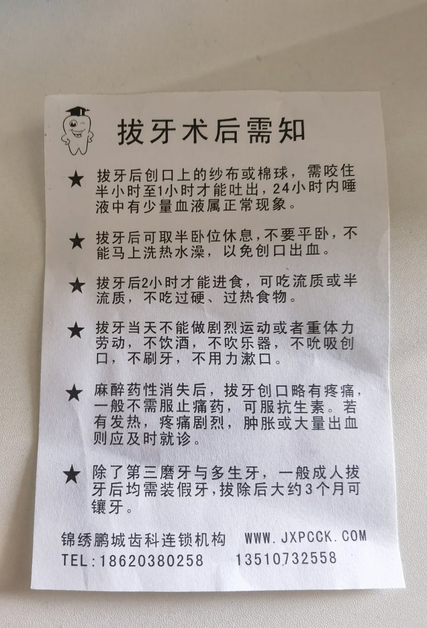 拔智齿拔牙手术后注意事项
