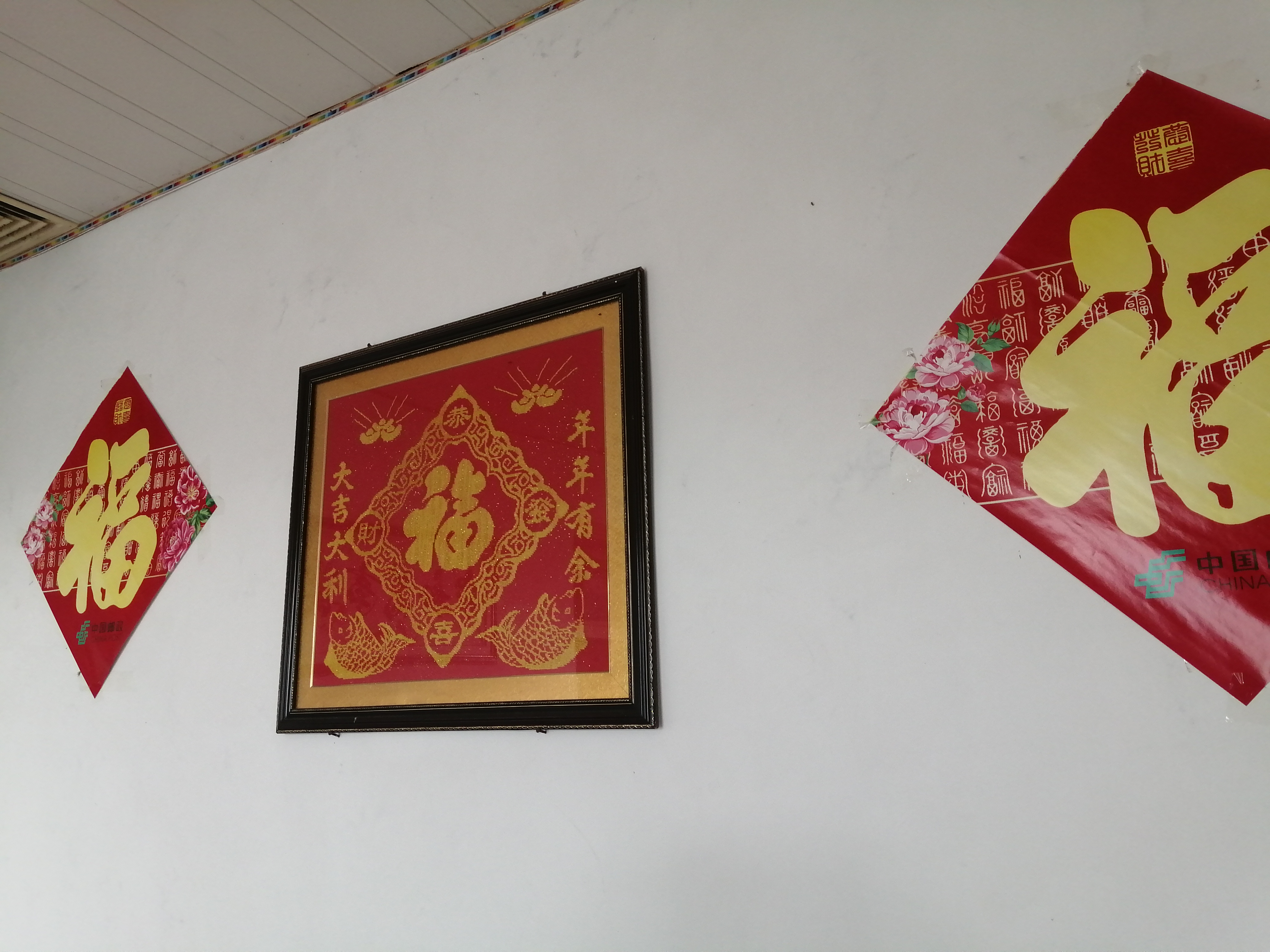 **绣中四福**  在静默的相框里,那十字绣宛如微澜古池中的荷花,静静