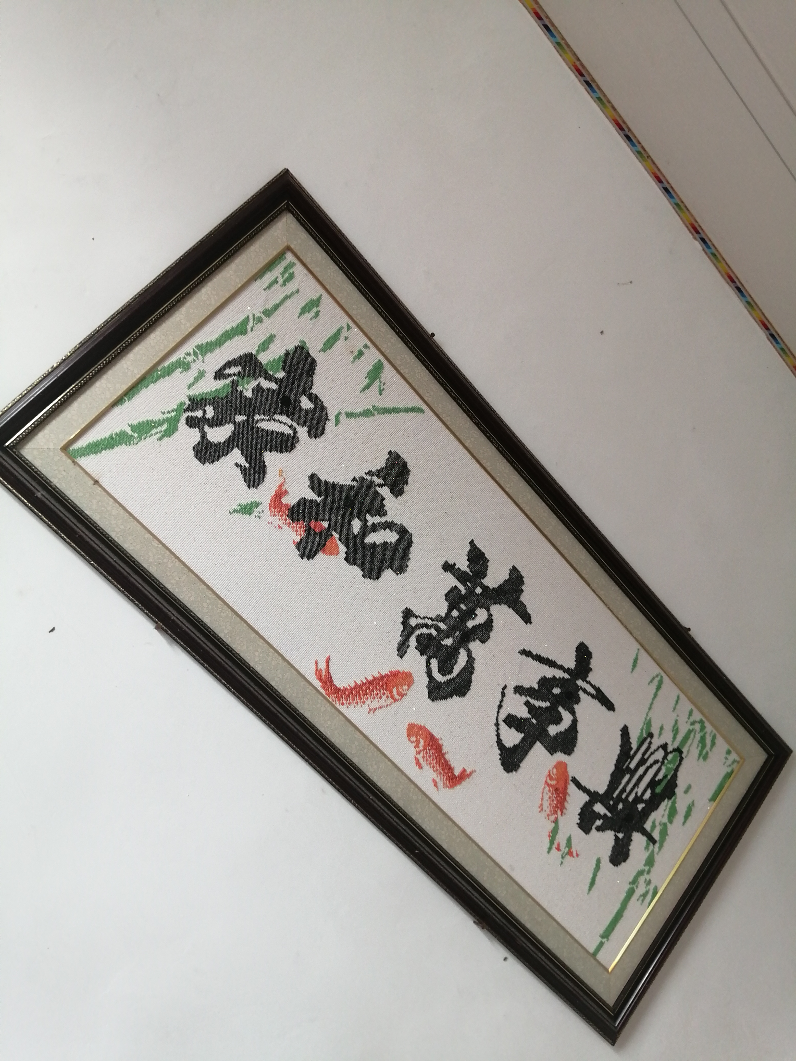 **绣中四福**  在静默的相框里,那十字绣宛如微澜古池中的荷花,静静