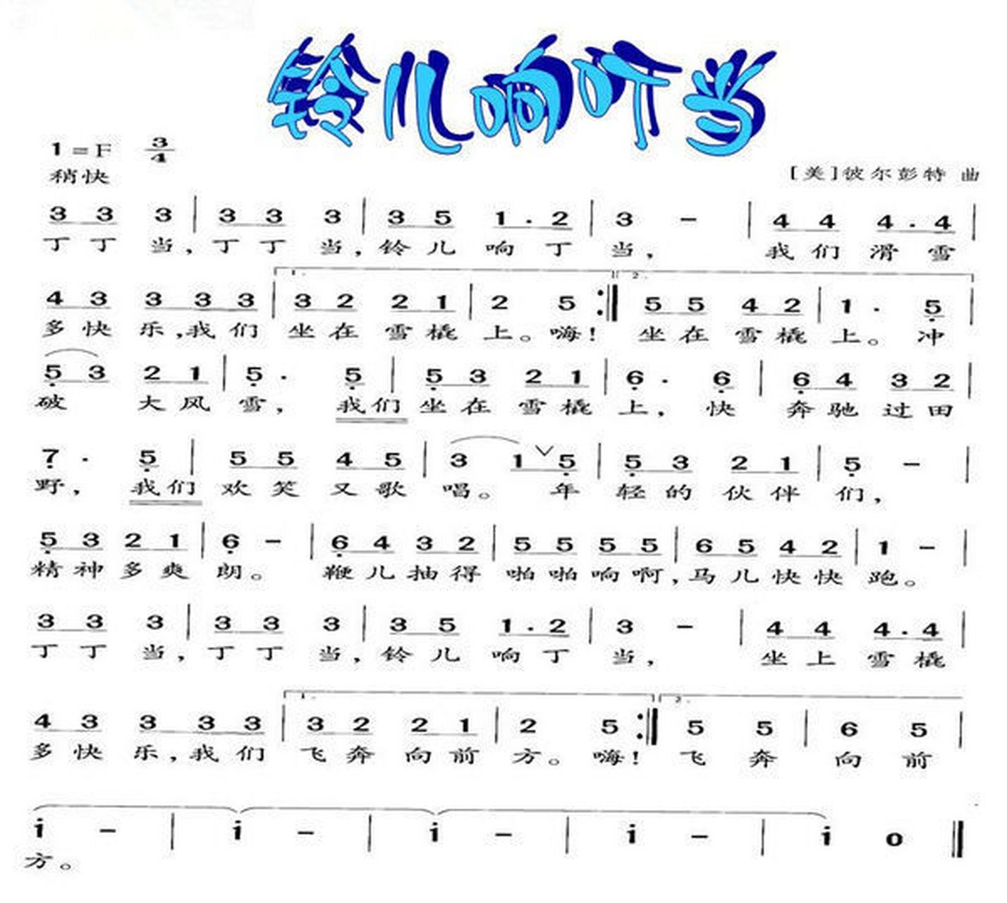 儿童歌曲铃儿响叮当(儿童歌曲铃儿响叮当完整版)