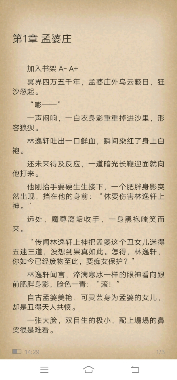 抖音完结《林逸轩灵芸》【孟婆之女】 短篇小说全文阅读【完整版】