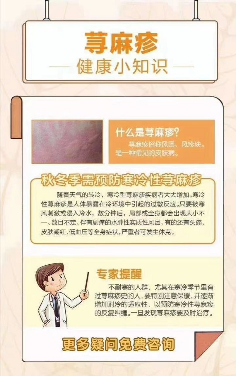 [深圳荨麻疹治疗皮肤科][深圳正规皮肤病专科医院]天气渐凉,秋冬季
