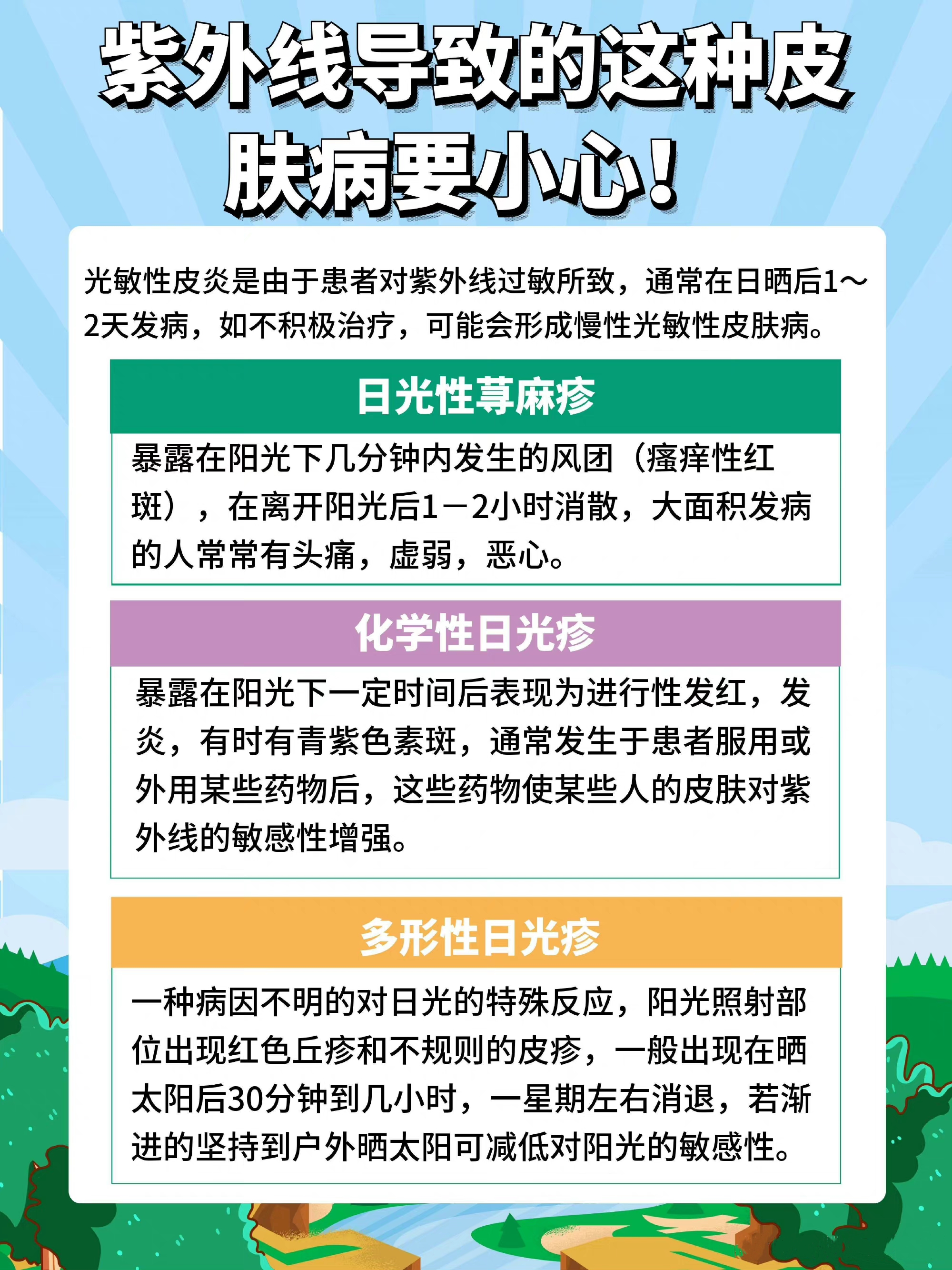 多形性日光疹怎么根治图片