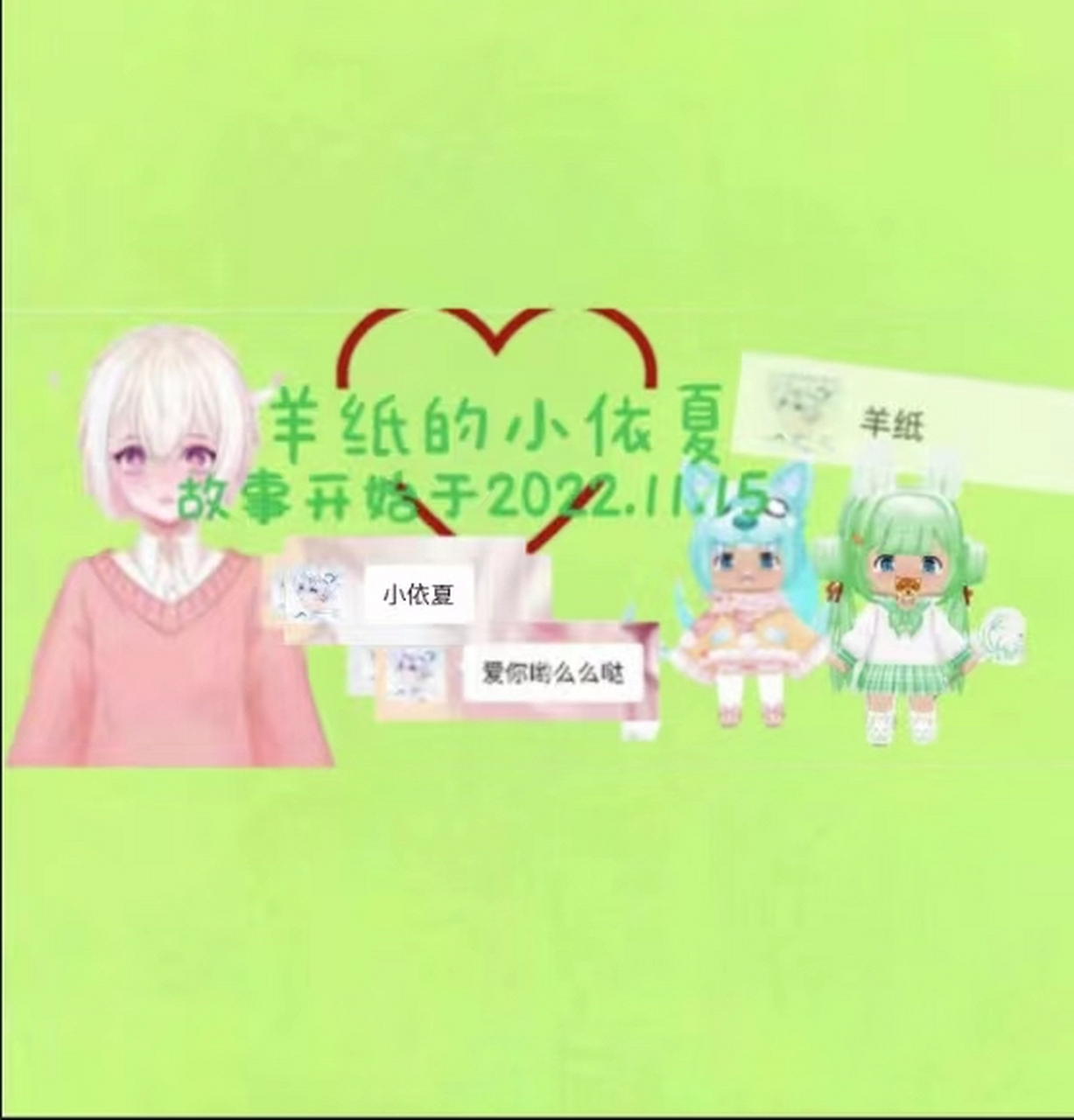 羊纸der依夏[心][心]@迷你世界啊羊纸 前四张背景图,第五张wx叫我名字