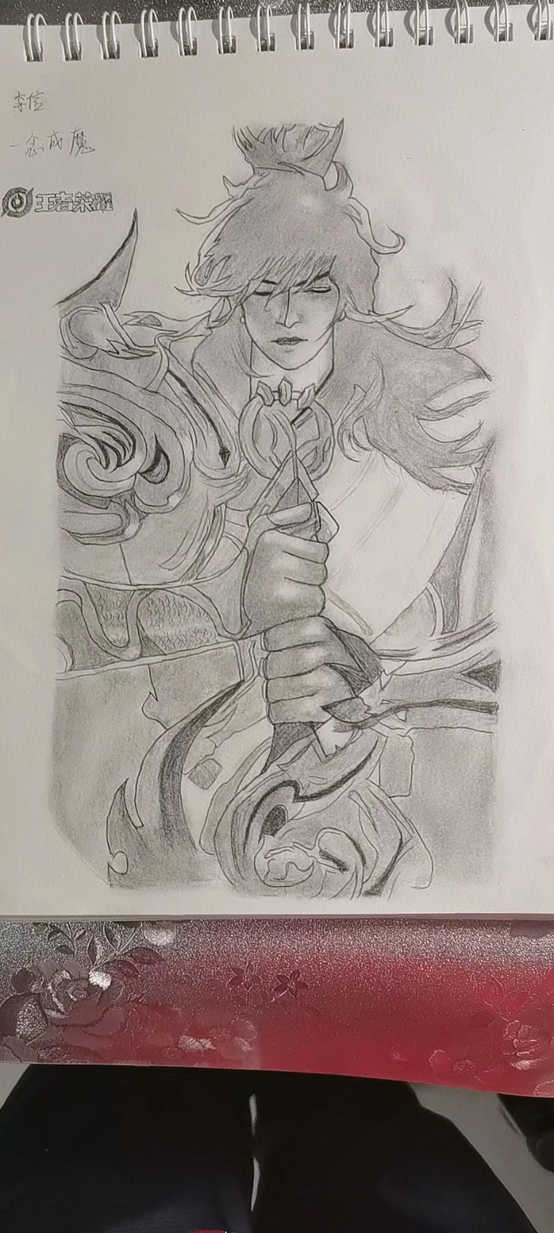 王者荣耀李信一念成魔素描绘画