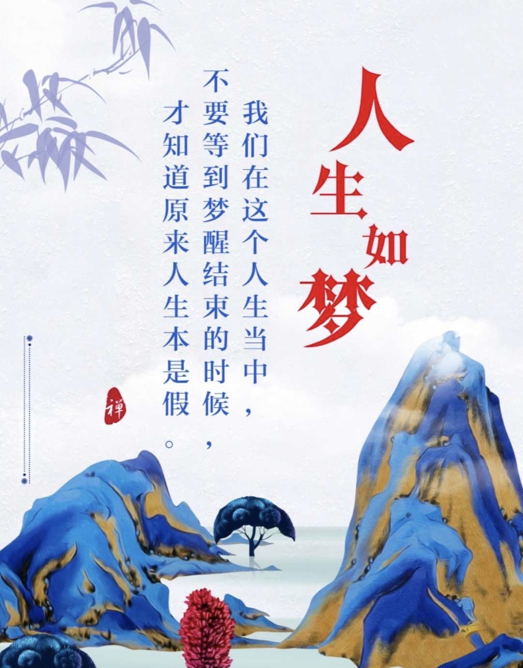 带有人生两个字的图片图片