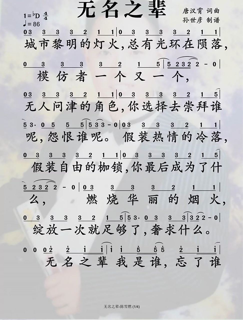 《无名之辈》歌词