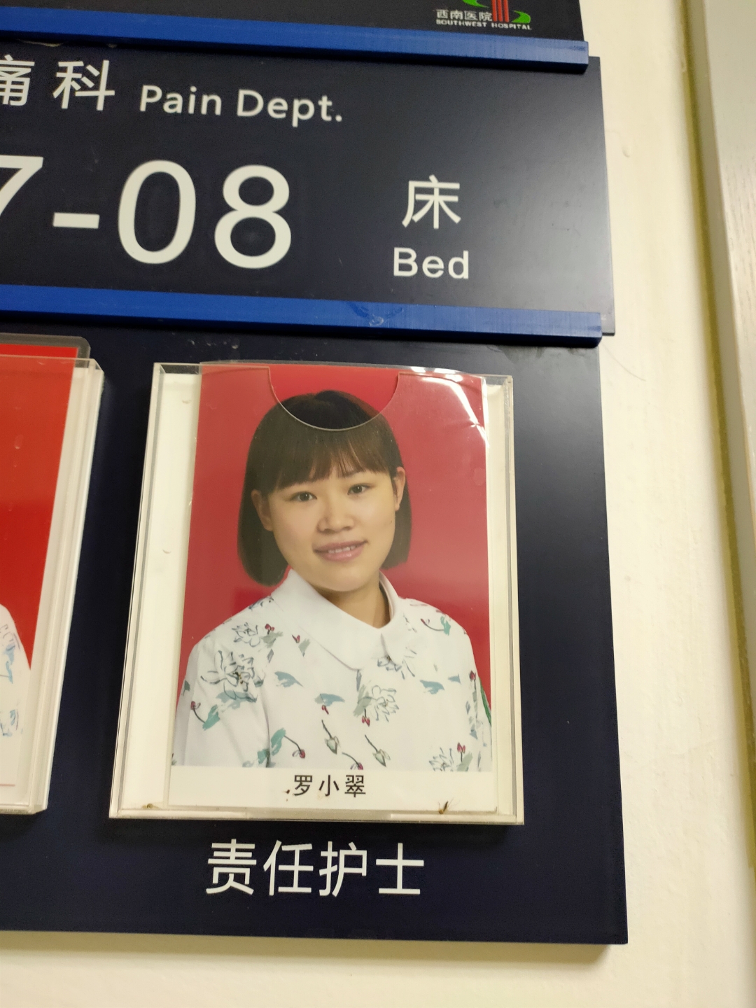 在西南医院疼痛科住院感受: 在人们的心中西南医院是一个多么让人敬畏