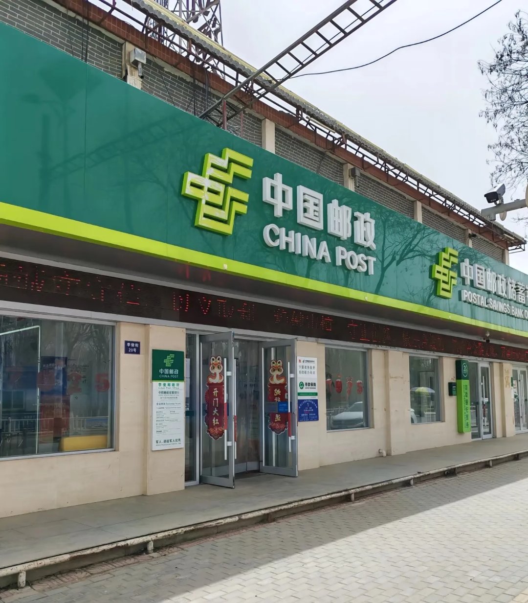 中国邮政真是个神奇的企业!