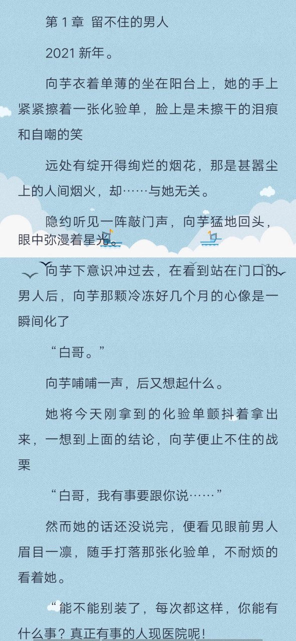 刚刚阅读完一本 爆推荐主角向芋靳浮白尹倾《全文阅读小说》 【血癌】