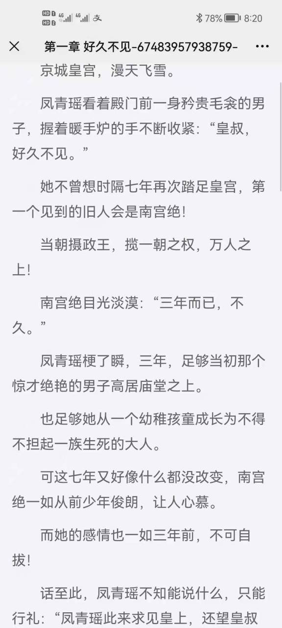 完整版《凤青瑶南宫绝陈婉儿》又名《凤青瑶南宫绝摄政王》小说全文