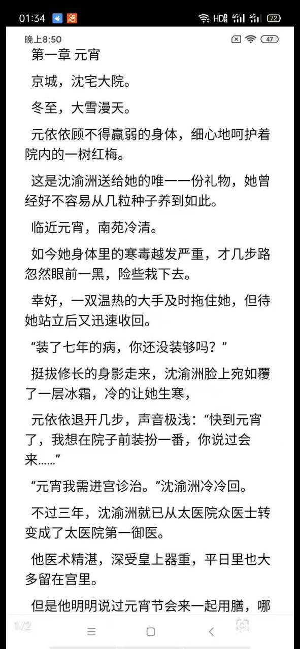 剛剛看完 抖音爆推薦主角是元依依沈渝洲古言小說 《元依依沈渝洲》元