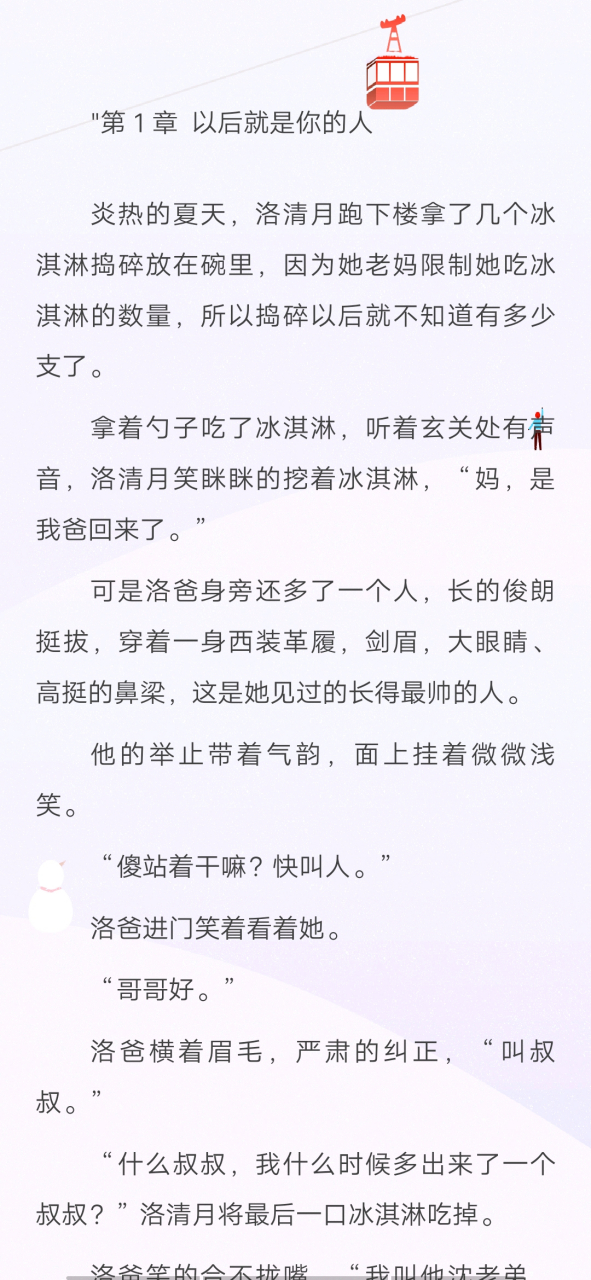 爆推荐《沈墨尘洛清月律师》叔叔《沈墨尘洛清月蓝萱萱》全文完结阅读