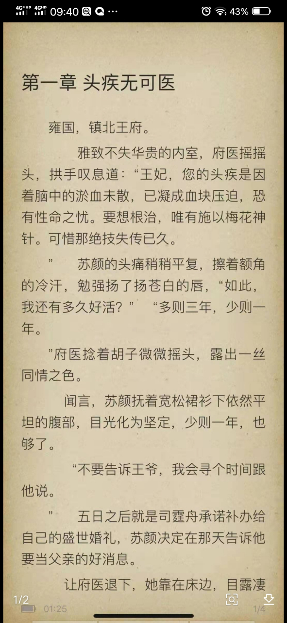 刚刚阅读完这本抖音推荐主角苏颜司霆舟苏鸢古代完结小说《苏颜司霆舟