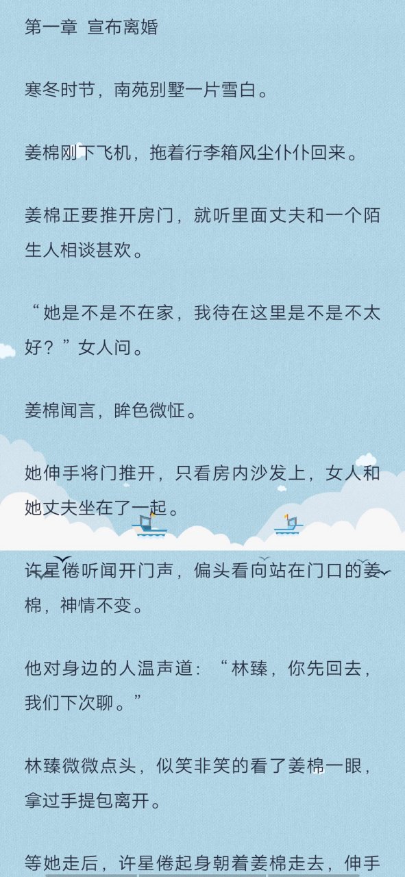 推荐小说主角姜棉 许星倦《全文阅读完整》 小说完结